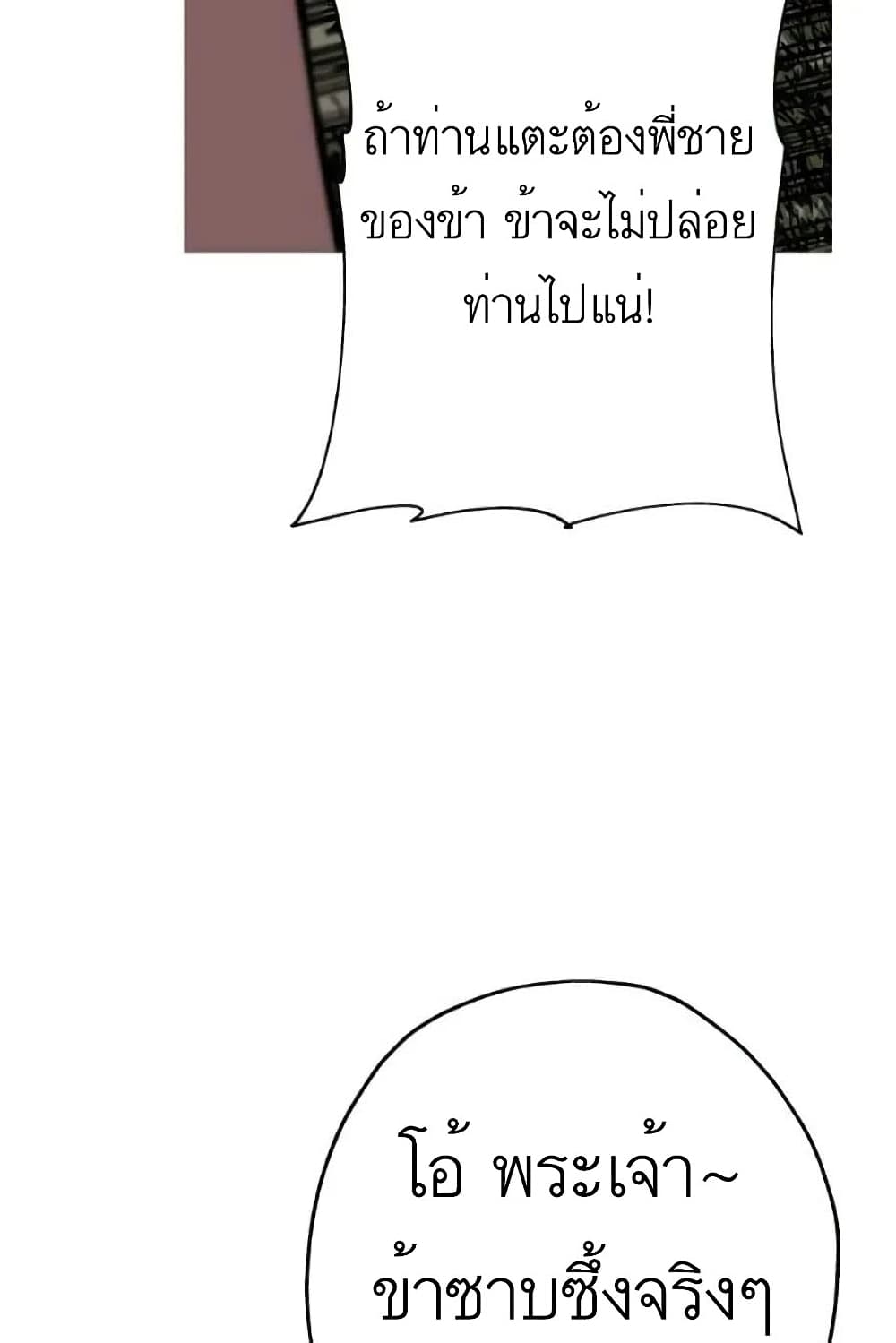 The Story of a Low Rank Soldier Becoming a Monarch ตอนที่ 57 (37)